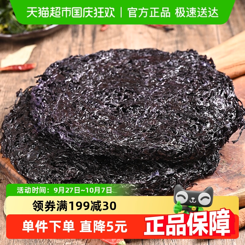 闽峡霞浦头水紫菜50gX2包干紫菜