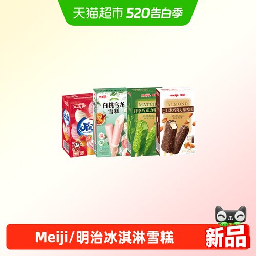 Meiji明治巧克力抹茶冰淇淋