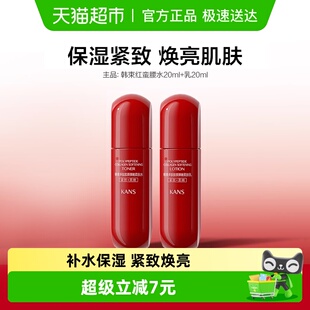 韩束红蛮腰紧致补水保湿 提亮水20ml 乳20m 下拉领淘金币更优惠