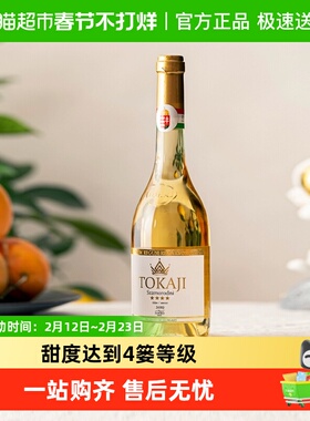 匈牙利TOKAJI托卡伊萨摩罗德尼小贵腐酒女士甜酒进口葡萄酒