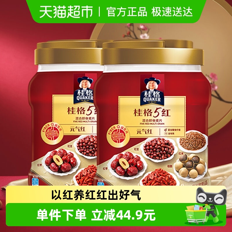 桂格营养即食燕麦片860g×2罐