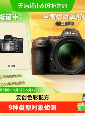 Nikon/尼康Z52II二代 全画幅微单数码相机家用旅游视频vlog