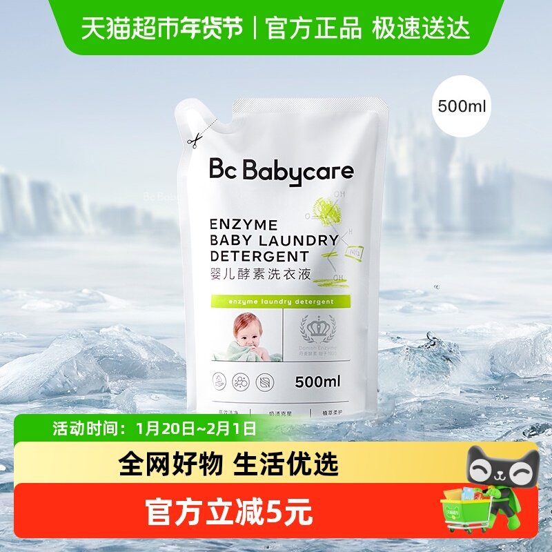 babycare婴儿酵素洗衣液500ml婴幼儿童宝宝除菌抑菌洗衣皂液,婴童洗护,宝宝洗衣液/宝宝内衣洗衣液,淘宝优惠券,粉丝福利购,淘宝优惠卷