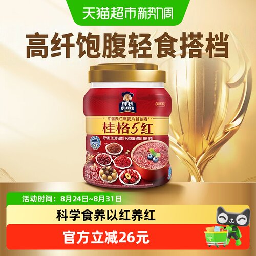 桂格5红5黑即食燕麦片营养早餐