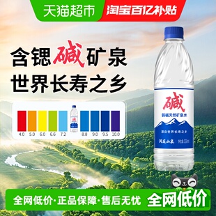 洞庭山泉弱碱性矿泉水550ml*24瓶小瓶装饮用水GB8537非纯净水