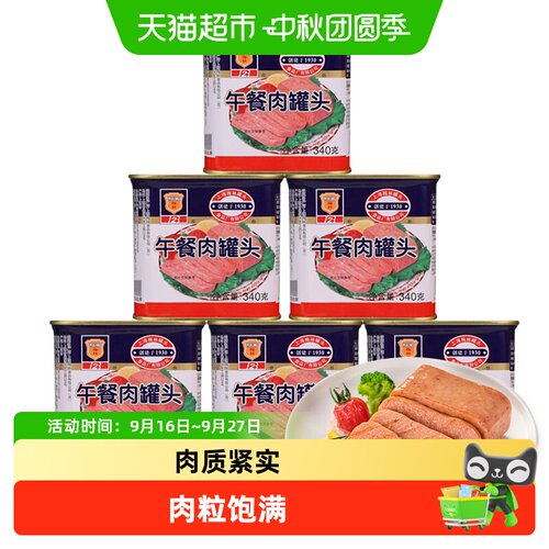 上海梅林午餐肉罐头肉粒丰盈