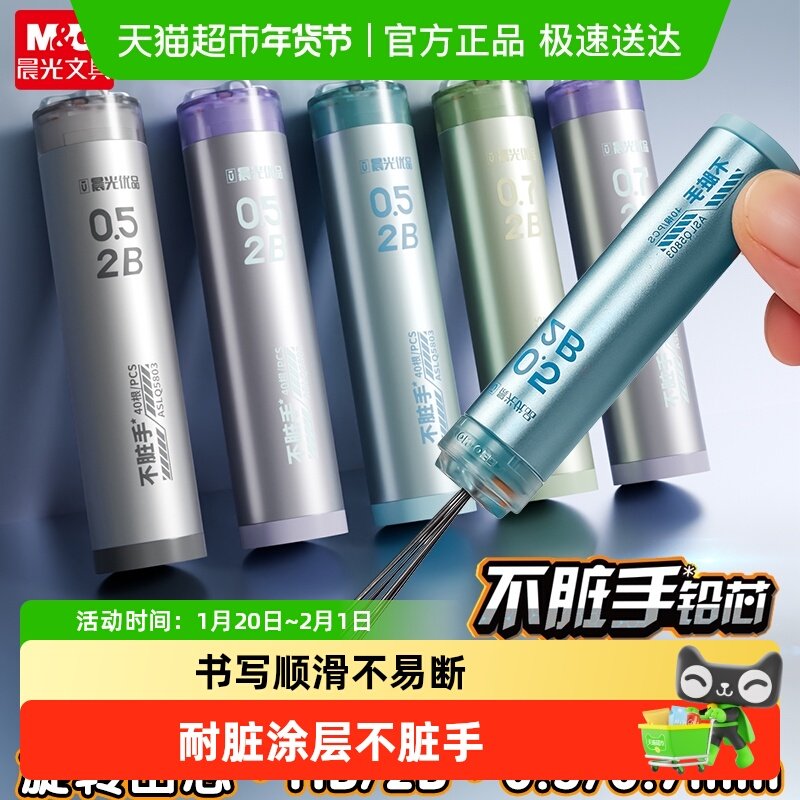 晨光铅芯优品不脏手自动铅笔芯0.5笔芯2b铅芯替芯HB不易断0.7笔芯,文具电教/文化用品/商务用品,替芯/铅芯,淘宝优惠券,粉丝福利购,淘宝优惠卷
