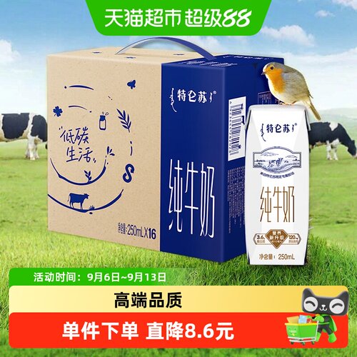 特仑苏高端品质牛奶