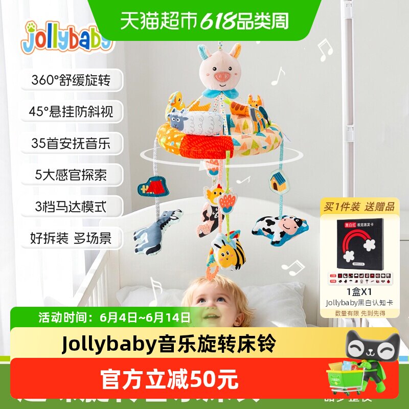 jollybaby婴儿床铃悬挂可旋转音乐安抚新生宝宝床头挂件摇铃玩具