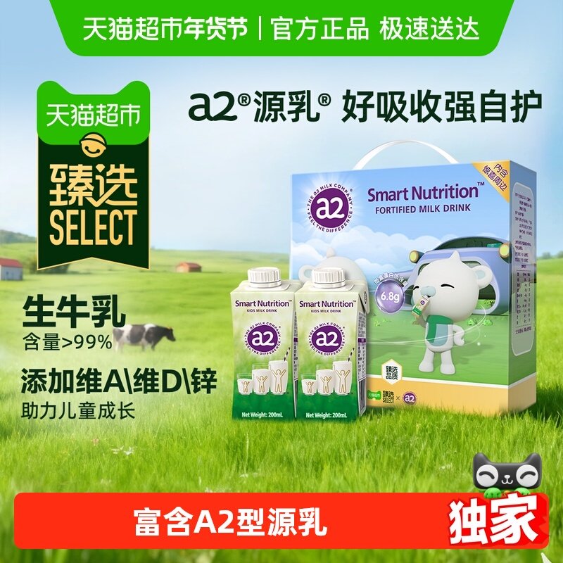 【臻选】a2 进口儿童成长牛奶澳洲生牛乳200ml*12支学生早餐奶,咖啡/麦片/冲饮,纯牛奶,淘宝优惠券,粉丝福利购,淘宝优惠卷