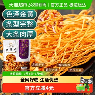 怡江黄金耳虫草花干货50克精选新鲜孢子头北金蛹虫草东北特产煲汤