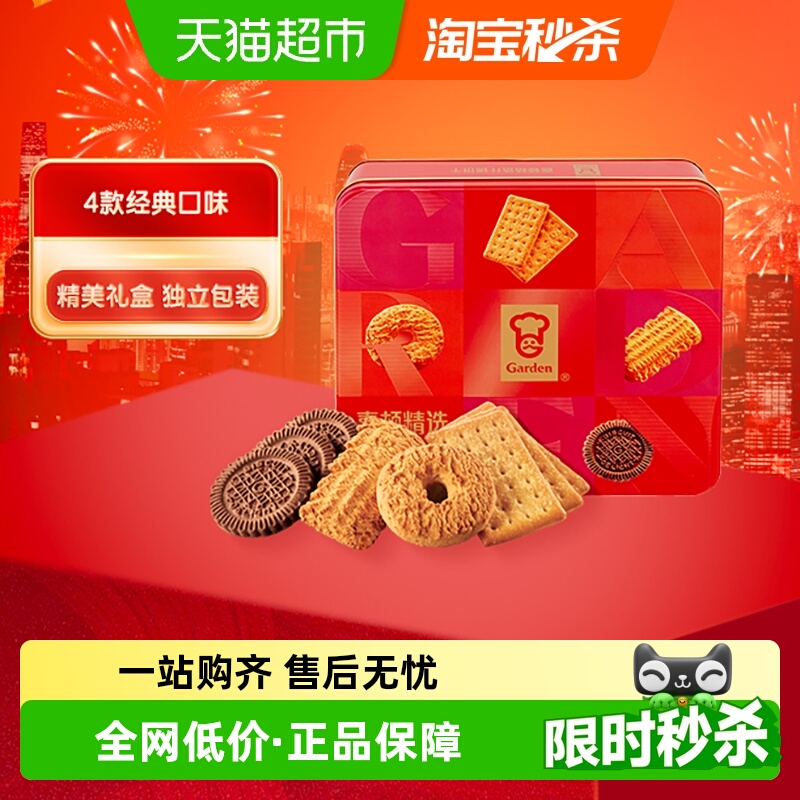 嘉顿饼干精选什锦饼干礼盒380g酥性曲奇零食大礼包过节送礼佳品