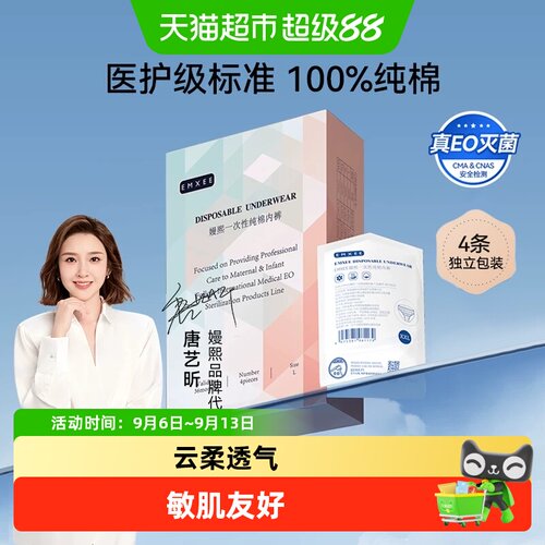 嫚熙一次性内裤EO消毒如云裸感