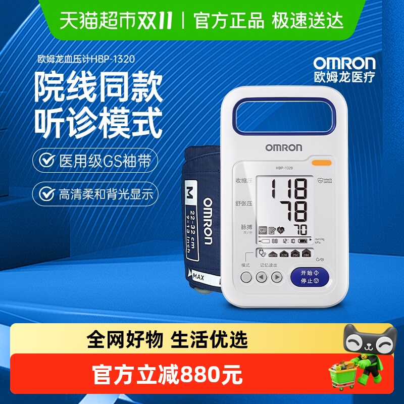 Omron/欧姆龙HBP-1320院线同款