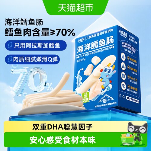 小鹿蓝蓝宝宝鳕鱼肠Q弹细腻