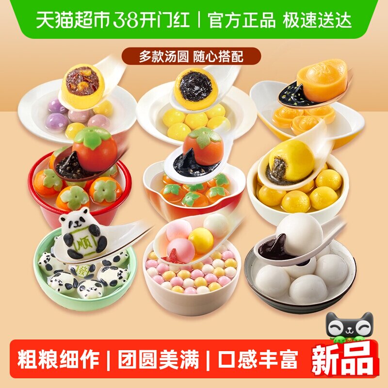 32.2亓，折5/袋 1、下拉详情，加6件 思念汤圆柿柿如意组合 - 线报酷