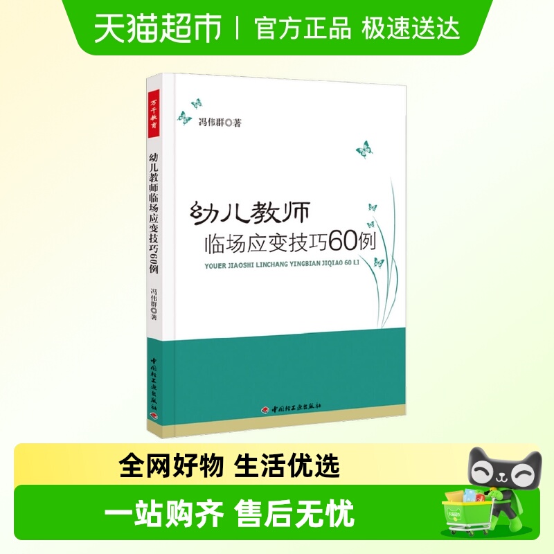 幼儿教师临场应变技巧60例