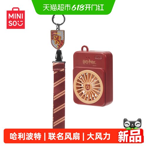 MINISO名创优品挂件小风扇三档