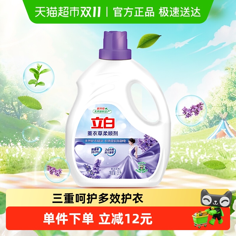 【下拉详优惠】立白衣物护理柔顺剂3L防静电抗皱柔软温和护衣