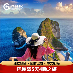 印尼巴厘岛5天4晚布罗莫火山乌布佩尼达游精灵坠崖罗威纳追海豚