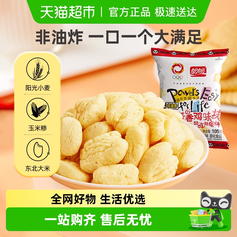 盼盼膨化麦香鸡味块零食小吃