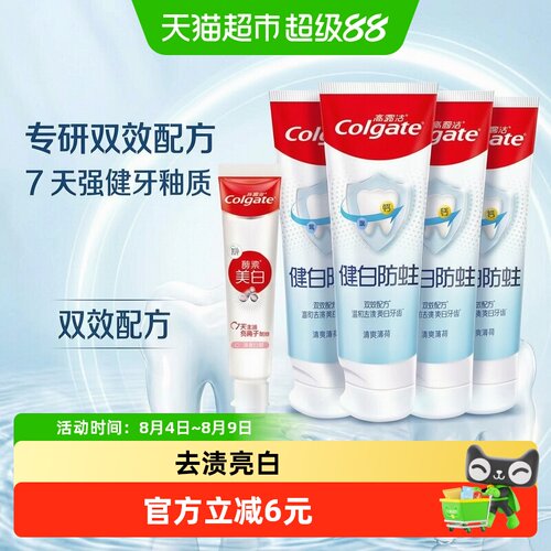 高露洁健白健齿防蛀牙膏