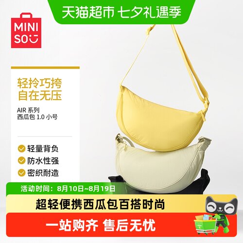 名创优品AIR系列轻盈西瓜包