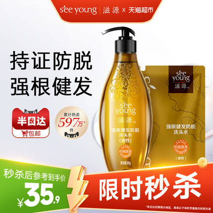 滋源生姜防脱洗发水控油清爽强根固发防断发洗头水侧柏叶洗发膏露