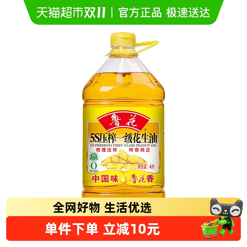 鲁花5S物理压榨一级花生油4L食用油5S物理压榨厨房家用大桶