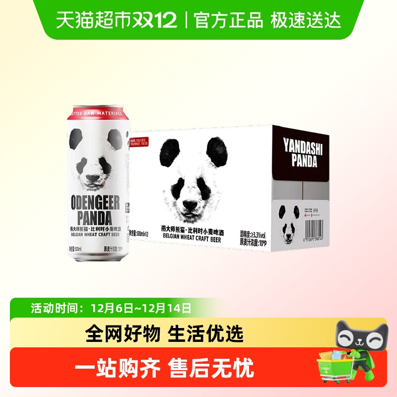 哈勒全麦精酿啤酒500ml×12罐