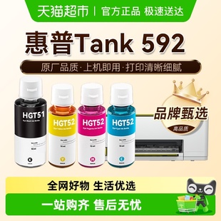 51非原装 图盛适用HP惠普Tank 592打印机墨水彩色GT53XL连供GT52