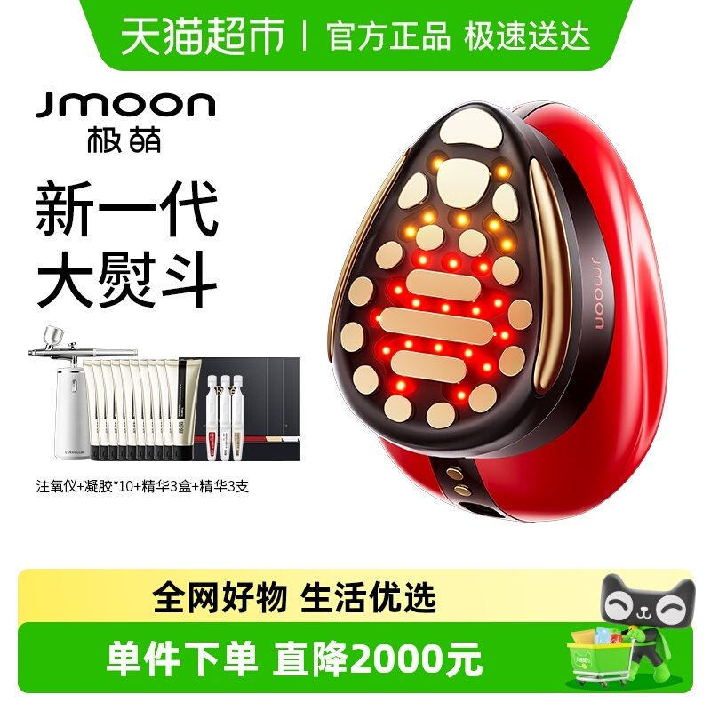 【官方直营】Jmoon极萌全新1代大熨斗家用面部美容仪提拉紧致