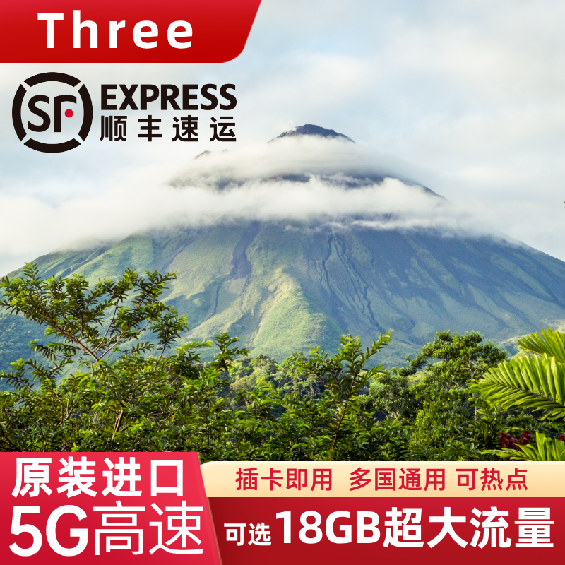 哥斯达黎加电话卡4G流量上网卡Three南美洲多国旅游通用手机SIM卡,度假线路/签证送关/旅游服务,境外电话卡/手机卡,淘宝优惠券,粉丝福利购,淘宝优惠卷