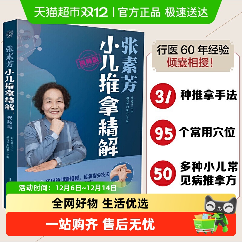 张素芳小儿推拿精解视频版中医养生书籍中医推拿按摩书推拿按摩