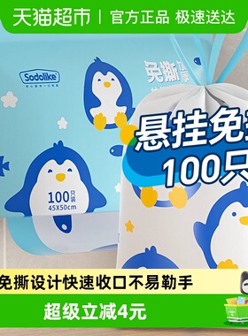 sodolike家用抽绳款垃圾袋悬挂免撕实惠装抽取厨房手提式100只