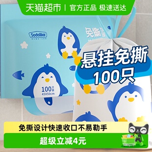sodolike家用抽绳款垃圾袋悬挂免撕实惠装抽取厨房手提式100只