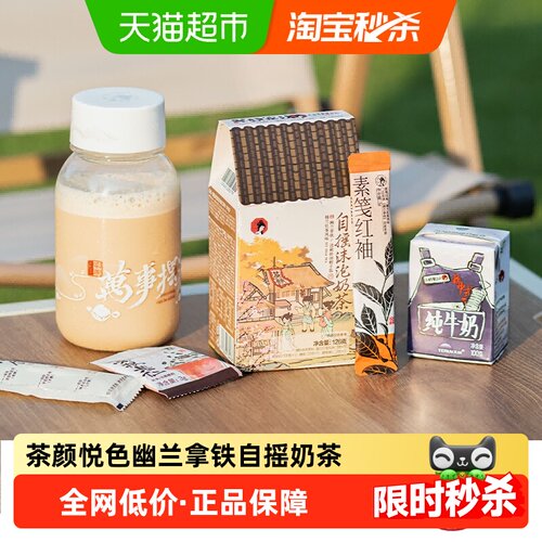 茶颜悦色自摇奶茶速溶茶粉
