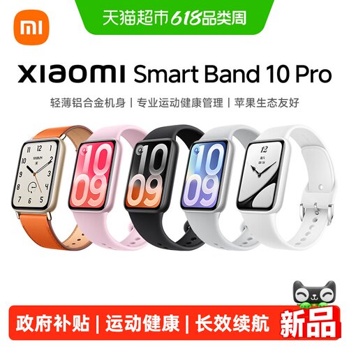 小米手环10Pro智能手环