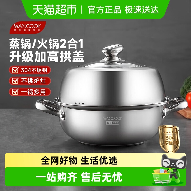 美厨304不锈钢汤蒸锅家用汤锅火锅单双层蒸鱼加厚燃气电磁炉通用