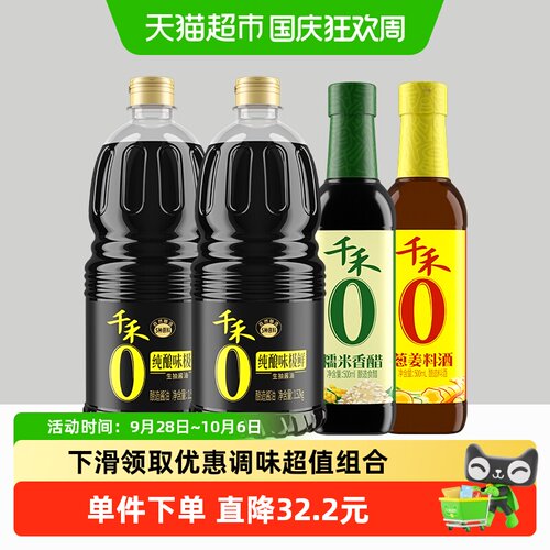 千禾味极鲜香醋料酒调味组合炒菜