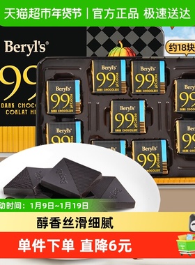 马来西亚进口Beryl’s倍乐思99%可可黑苦巧克力送礼物休闲小零食