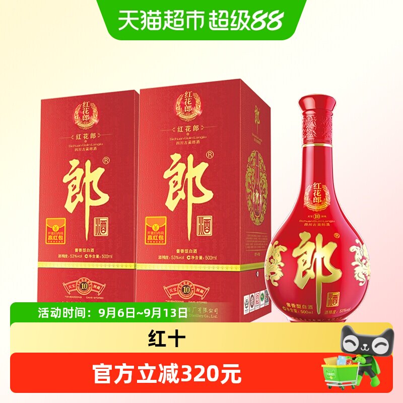郎红十酱香型53度500mL*2瓶2019图片
