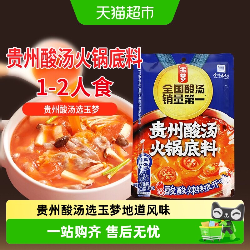 玉梦贵州红酸汤火锅底料酸爽开胃图片