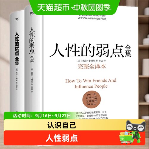 当当网卡耐基人性全集完整全译本