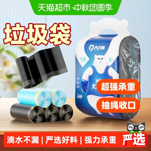 大力熊抽绳加厚垃圾袋手提不脏手