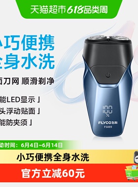 【父亲节礼物】飞科剃须刀电动男士刮胡刀胡须刀水洗便携FS889