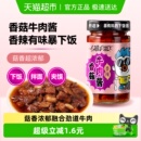吉香居暴下饭香菇牛肉酱拌饭酱下饭酱辣椒酱拌面酱佐餐下饭菜