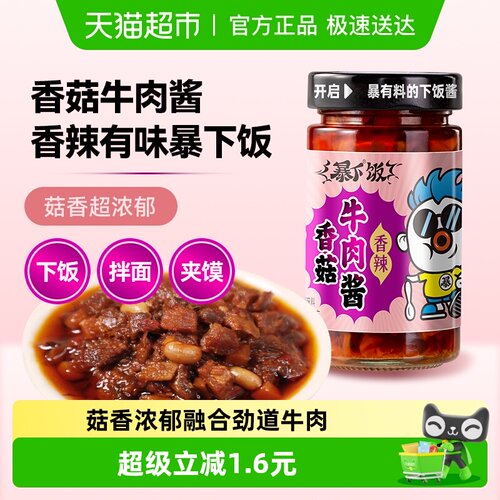 吉香居暴下饭大粒香菇牛肉酱