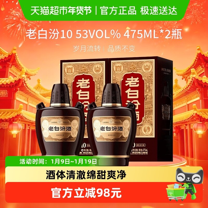 汾酒山西杏花村53度老白汾10清香型白酒475ml*2瓶送礼