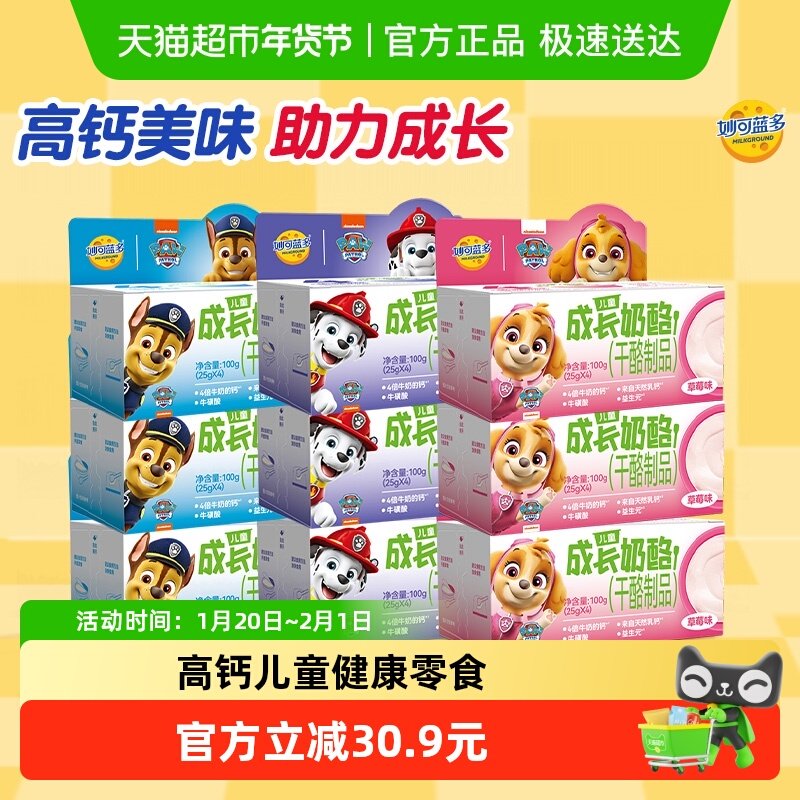 妙可蓝多 成长杯成长奶酪3种口味*3盒共9盒装,咖啡/麦片/冲饮,再制奶酪,淘宝优惠券,粉丝福利购,淘宝优惠卷